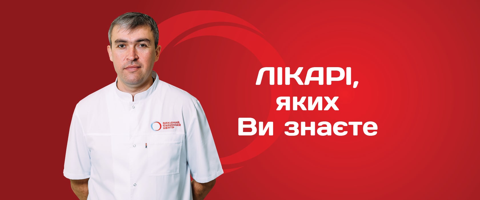 varikozclinic_banner_1680x700_2-min