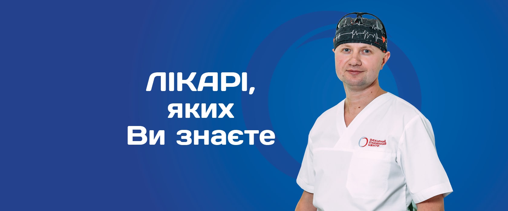 varikozclinic_banner_1680x700_4-min